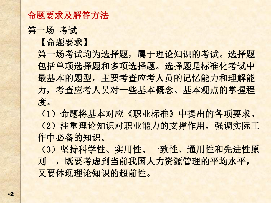 国家职业资格培训企业人力资源管师三级人力师考前串讲课件.ppt_第2页