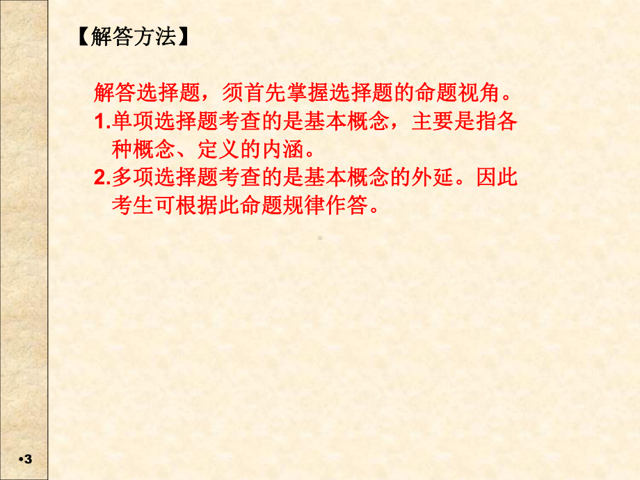 国家职业资格培训企业人力资源管师三级人力师考前串讲课件.ppt_第3页