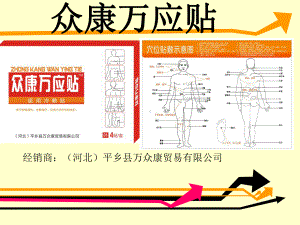 泄泻-平乡万众康贸易有限公司课件.ppt