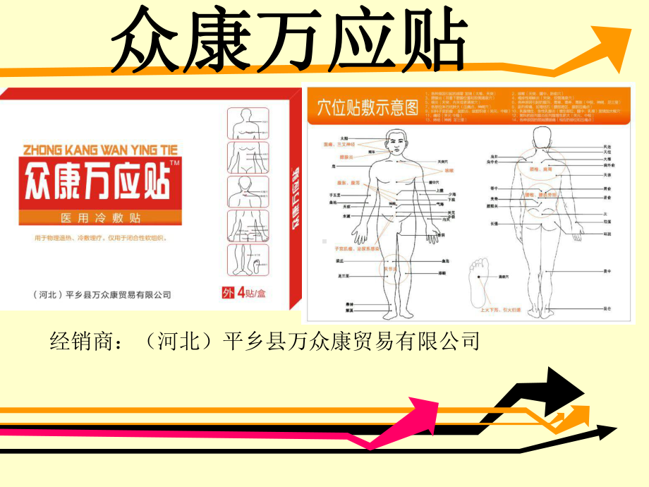 泄泻-平乡万众康贸易有限公司课件.ppt_第1页