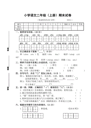 二年级上册语文试题-期末试卷（江苏扬州真卷）人教部编版（PDF版含答案）.doc