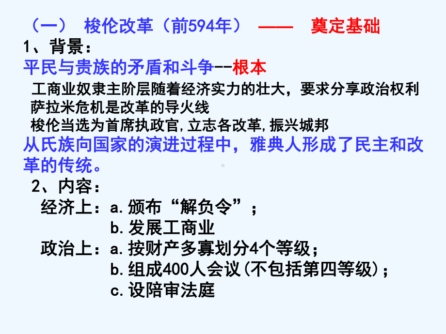 某中学人民版高一历史必修一课件：专题六第二课卓尔不群的雅典-.ppt_第2页