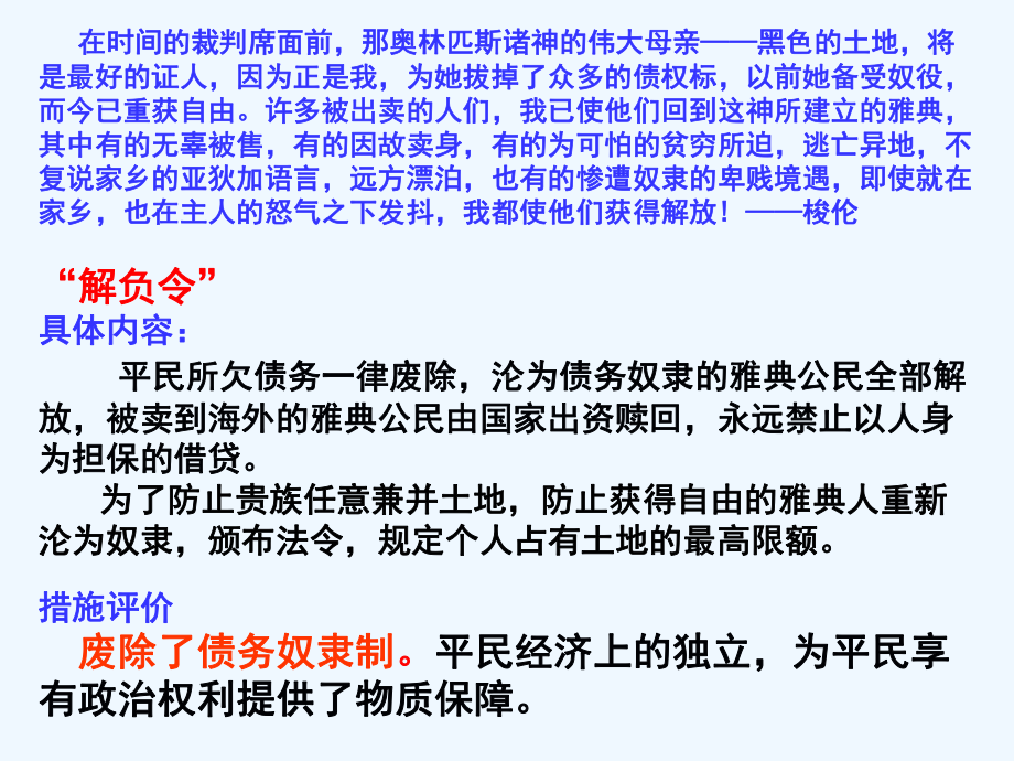 某中学人民版高一历史必修一课件：专题六第二课卓尔不群的雅典-.ppt_第3页