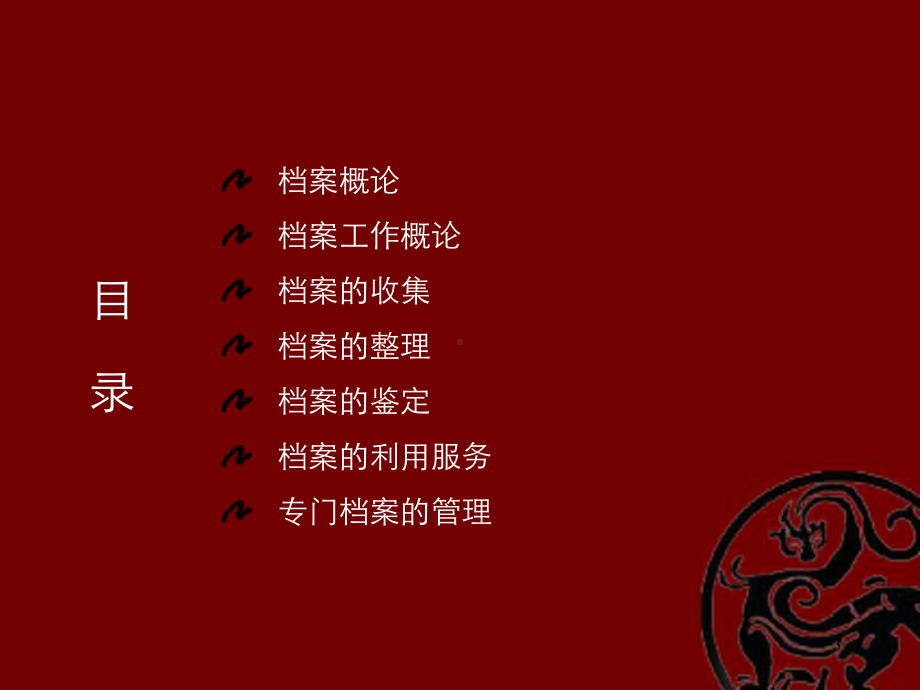 档案管理学(新)课件.ppt_第3页