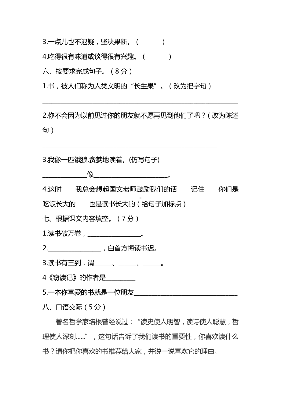 部编人教版五年级语文上册第一单元测试卷（含答案）.pdf_第2页