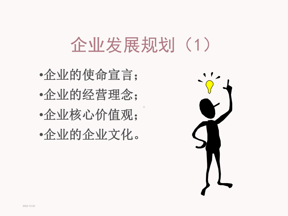 战略营销管理教程(-)课件.ppt_第3页