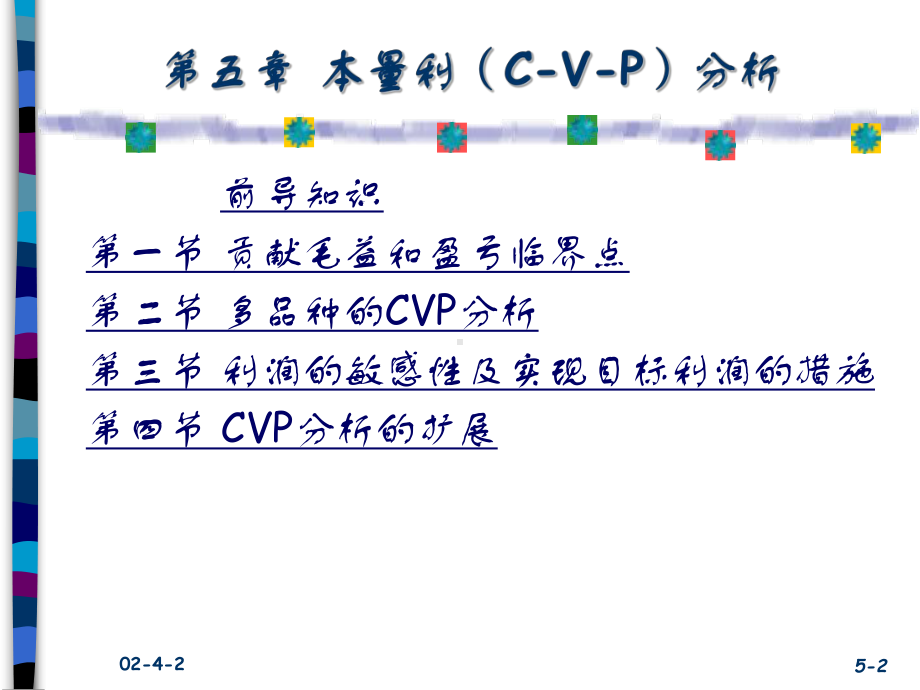 管理会计-金融管理专业剑桥商务管理证书指定教材课件.ppt_第2页