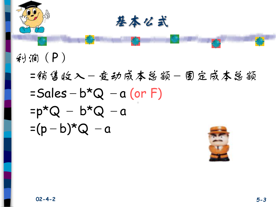 管理会计-金融管理专业剑桥商务管理证书指定教材课件.ppt_第3页