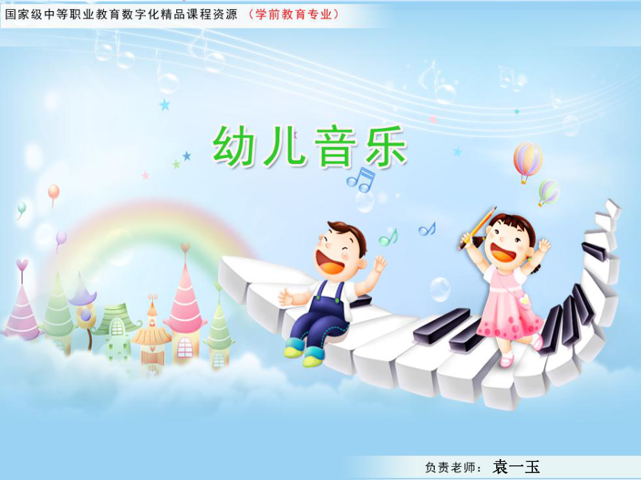 幼儿歌唱教学注意的方面发声训练课件.ppt_第1页