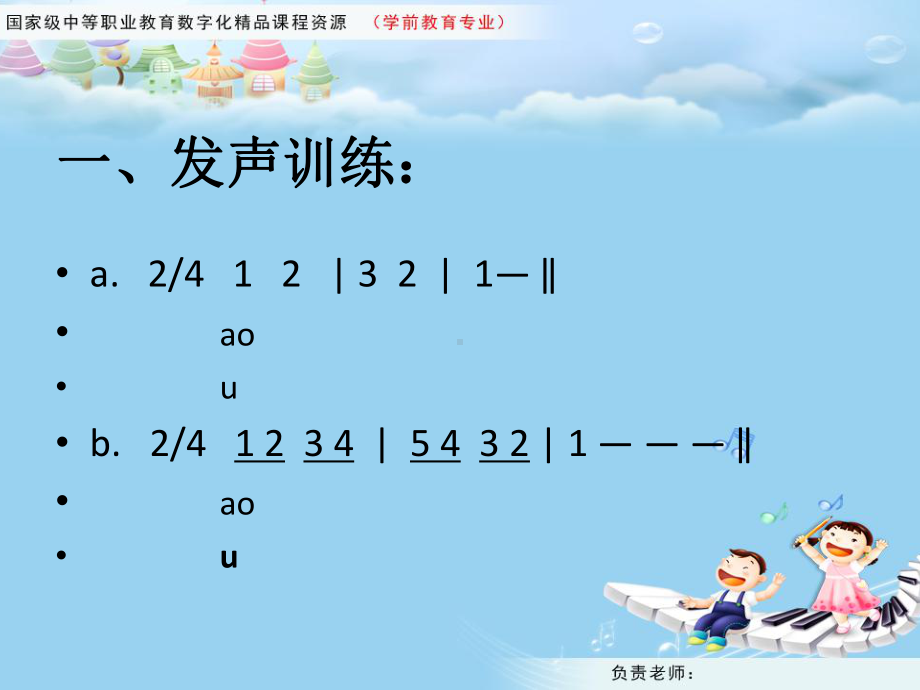 幼儿歌唱教学注意的方面发声训练课件.ppt_第3页