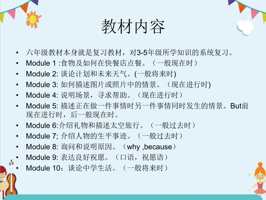 新版六年级下册英语教材分析解读外研版课件.pptx_第3页