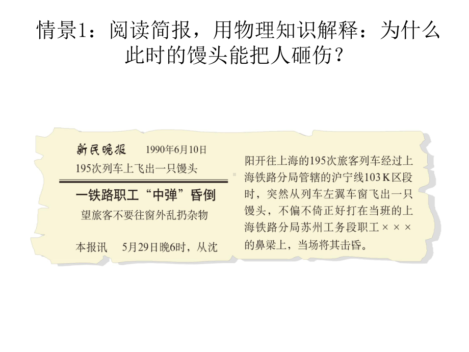 新人教版八年级物理下册《十一章-功和机械能-本章复习课》课件5.pptx_第2页