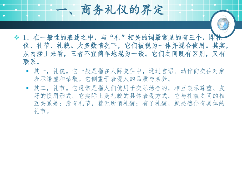 现代商务礼仪之导论课件.ppt_第3页