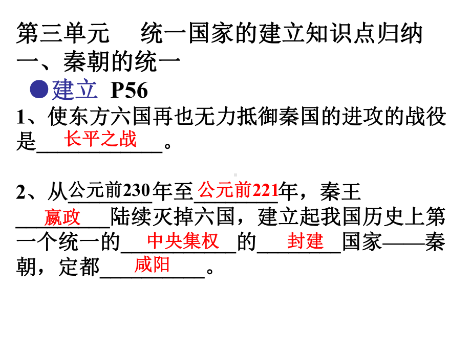 第三单元统一国家的建立(考试范围)课件.ppt_第3页