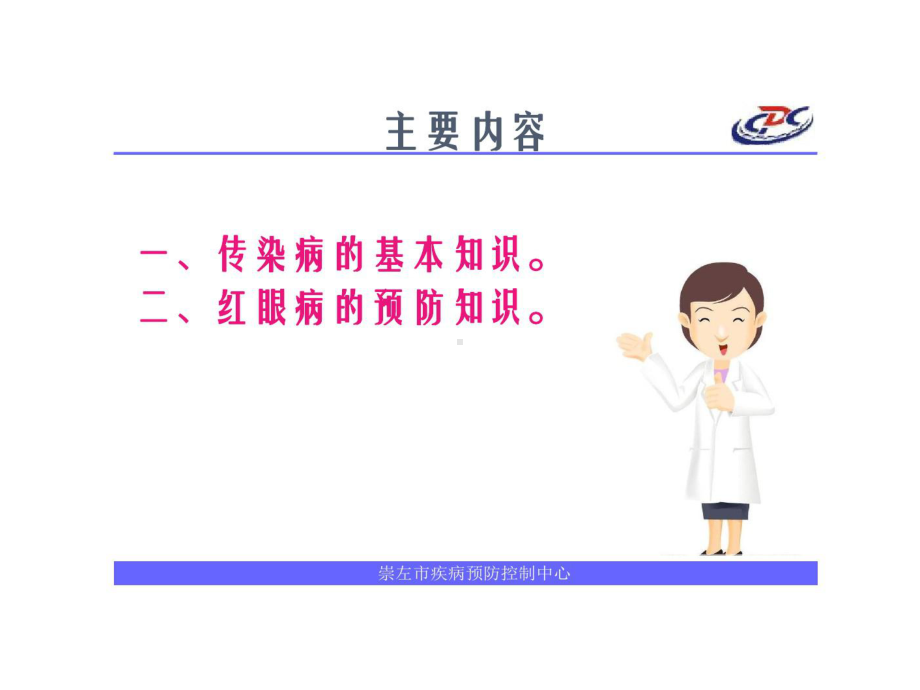 学校红眼病预防与控制课件.ppt_第2页