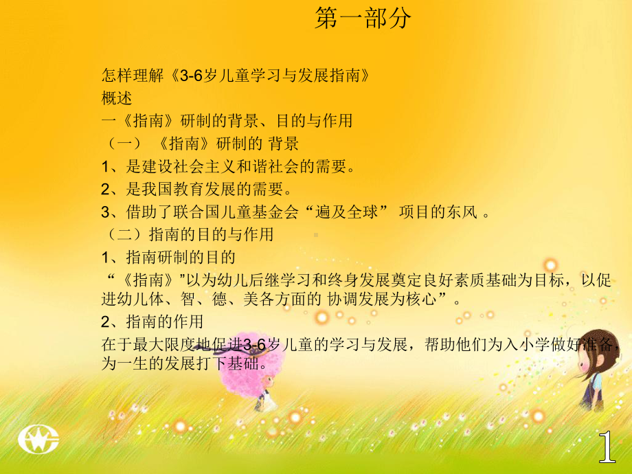 幼儿园“3-6岁儿童发展指南”解读培训课件.ppt_第2页