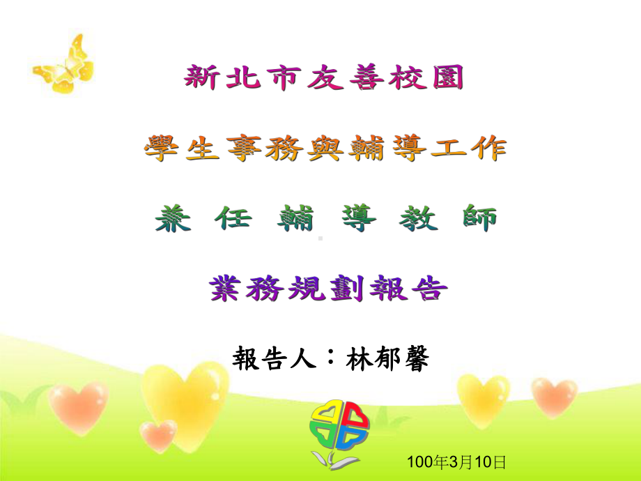 专业知能研习-课件.ppt_第1页