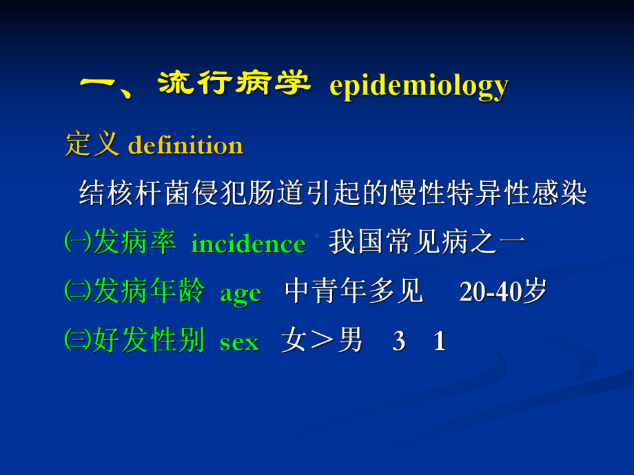 肠结核课件讲义整理.pptx_第2页