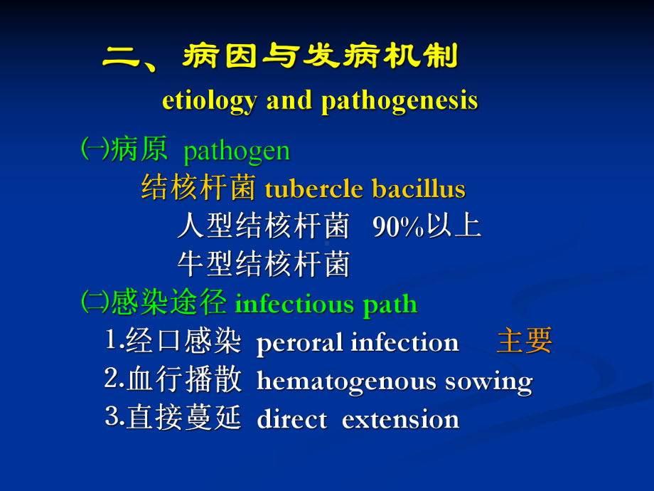 肠结核课件讲义整理.pptx_第3页