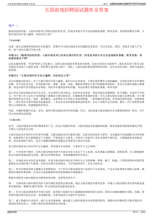 太原游戏招聘面试题库及答案.pdf