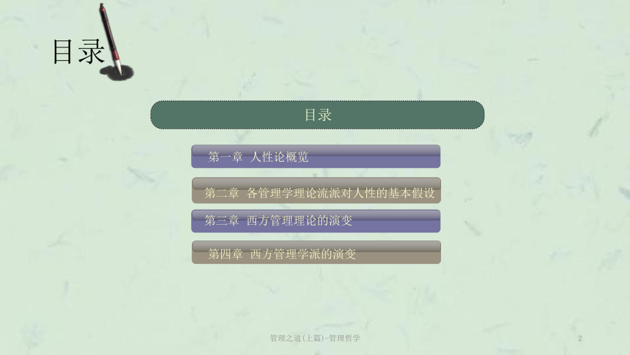 管理之道(上篇)-管理哲学课件.ppt_第2页