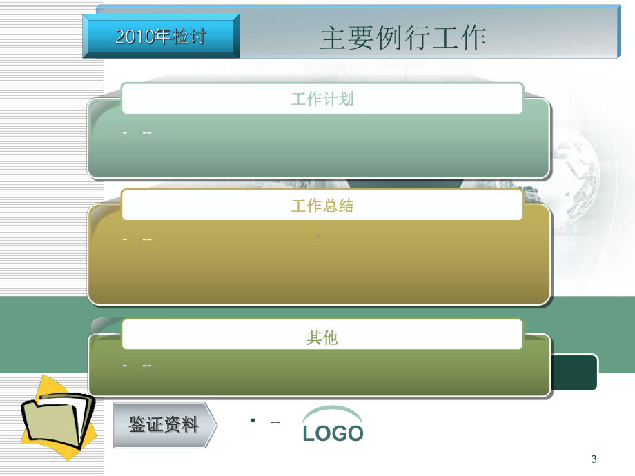 年终工作总结范文模板课件.ppt_第3页