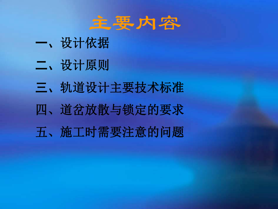 客运专线无砟道岔技术交底课件.ppt_第2页