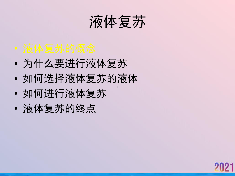 液体复苏课件2021推荐.ppt_第2页