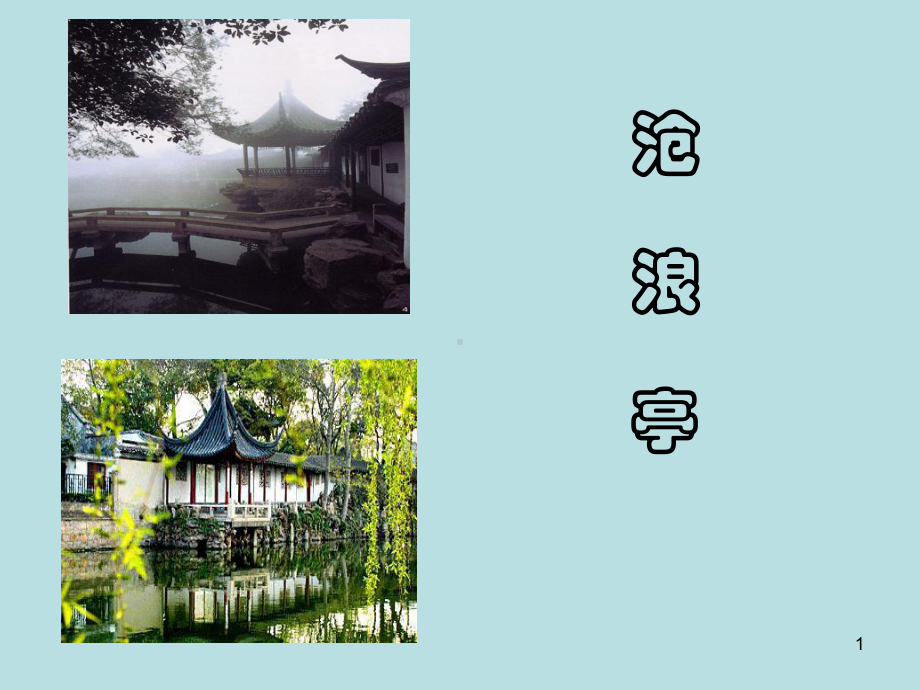 沧浪亭介绍描述课件.ppt_第1页