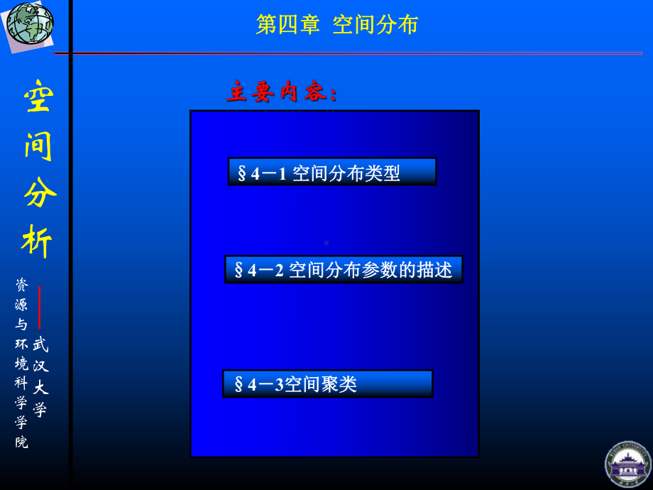 离差各个数值xi与其平均值的离散程度-武汉大学课程中心课件.ppt_第1页