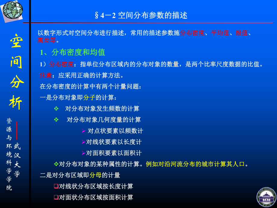 离差各个数值xi与其平均值的离散程度-武汉大学课程中心课件.ppt_第3页