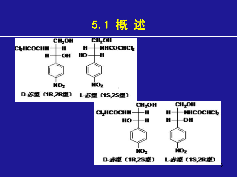 氯霉素生产工艺课件.ppt_第3页