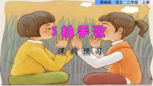 拍手歌部编版课件.pptx