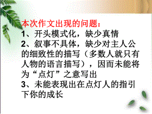 成长路上的点灯人课件.ppt