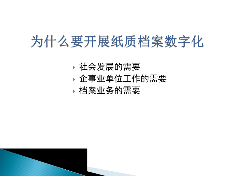 档案数字化加工知识讲座课件.pptx_第3页