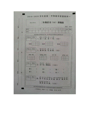 二年级上册语文试题-第一学期教学质量检查(人教部编版 图片版 无答案）.docx