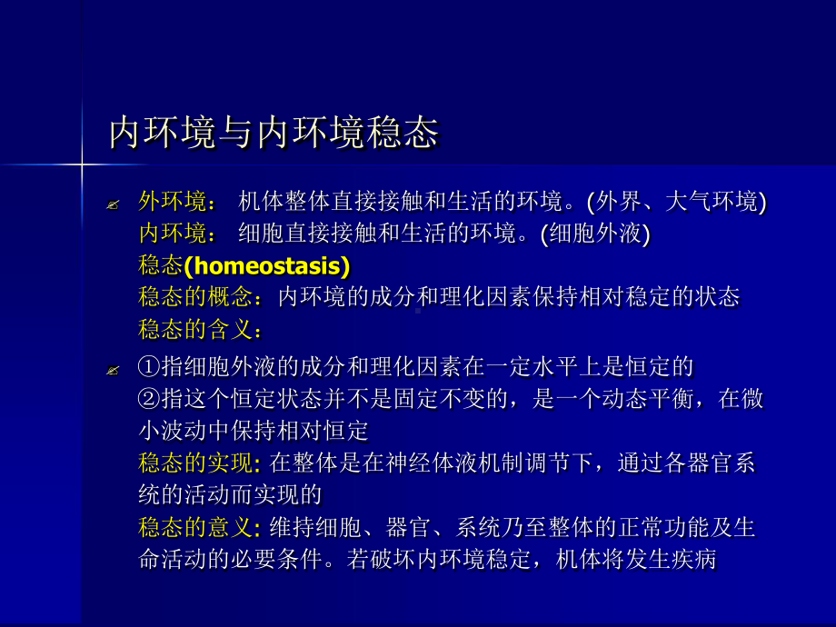 动物生理学血液课件.ppt_第3页