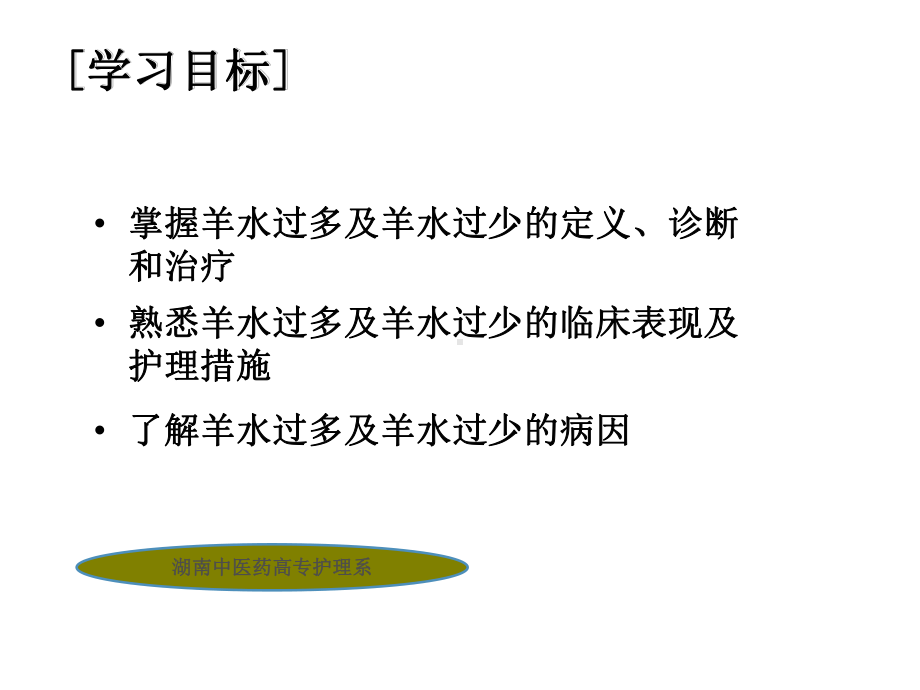 羊水量异常课件.ppt_第2页