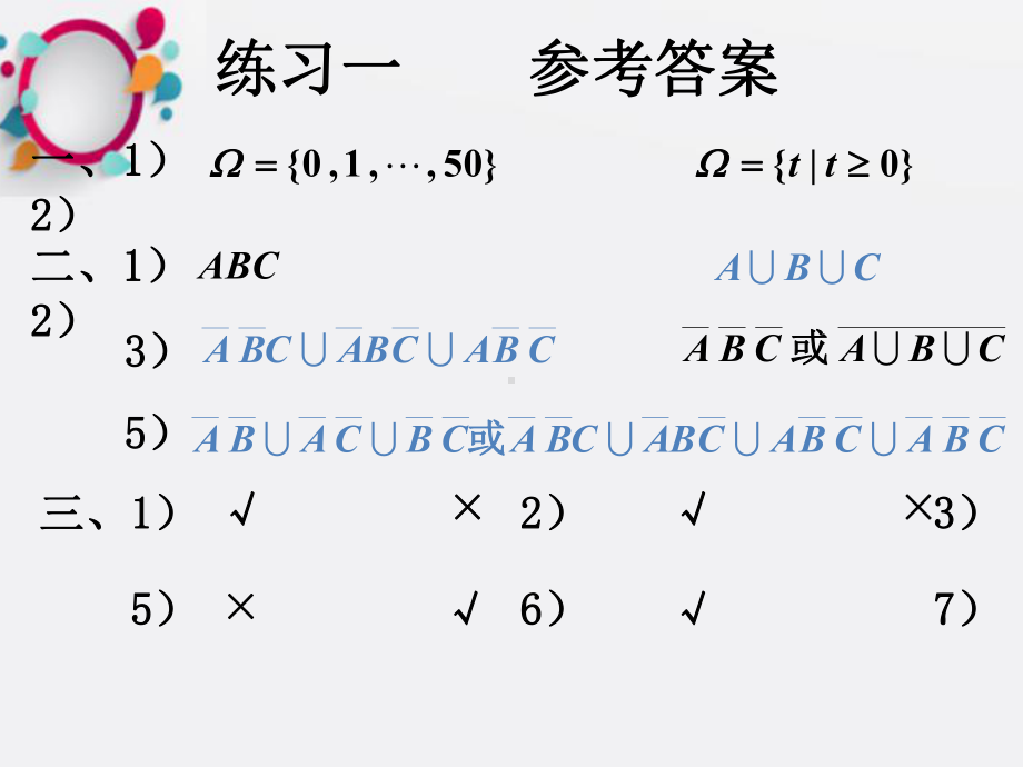 江西理工大学概率统计答案课件.ppt_第1页