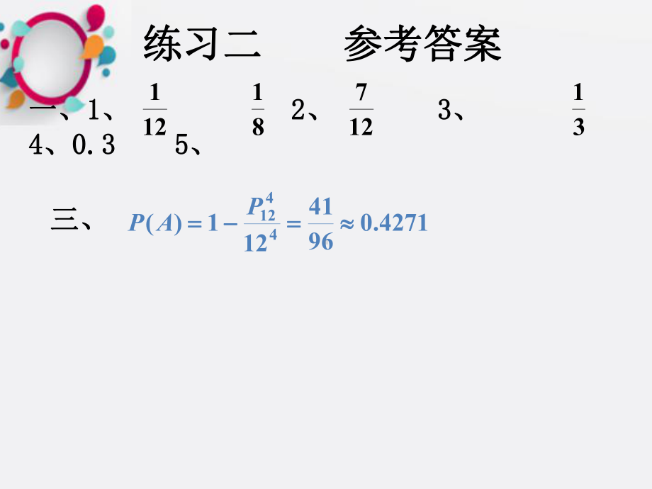 江西理工大学概率统计答案课件.ppt_第3页