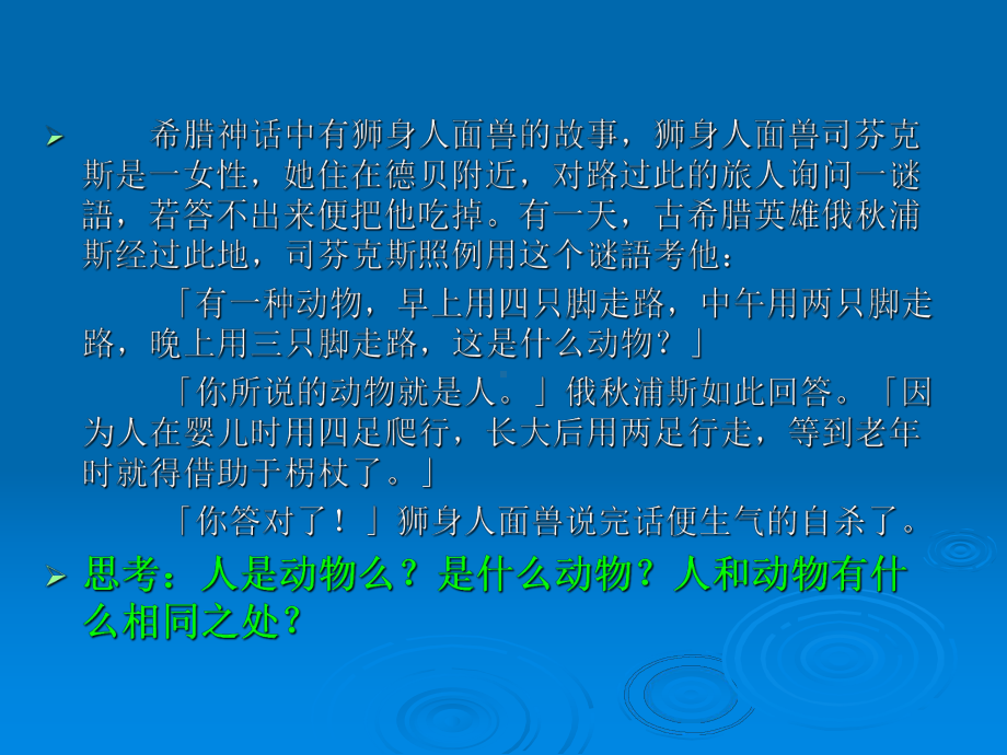 社会性是人本质属性授课人梁文晓茂名市第一职业技术学校课件.ppt_第2页