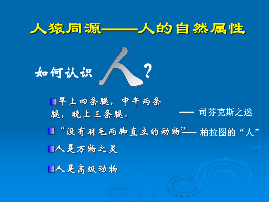 社会性是人本质属性授课人梁文晓茂名市第一职业技术学校课件.ppt_第3页