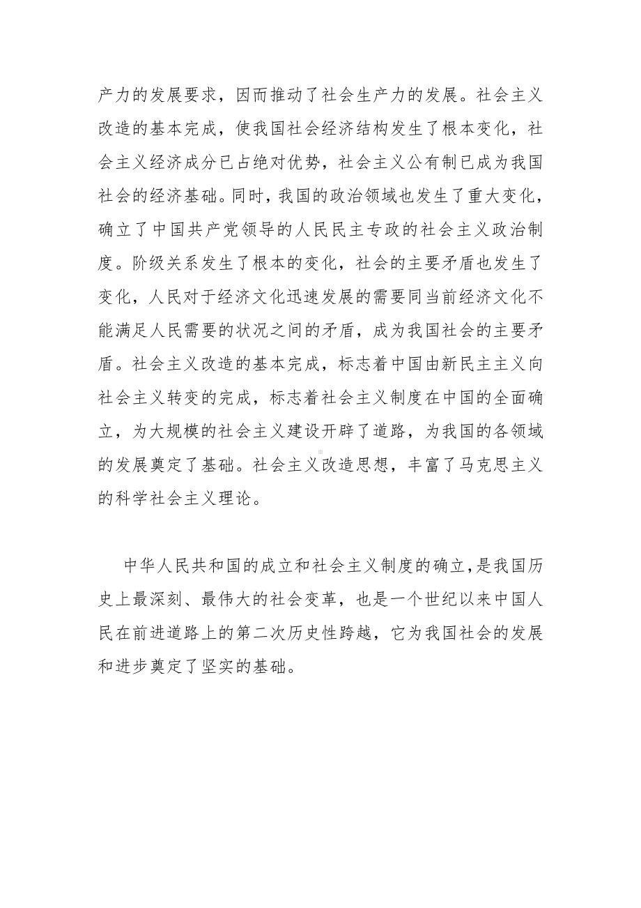 2022年秋国家开放大学电大：试述社会主义改造的意义docx.docx_第3页