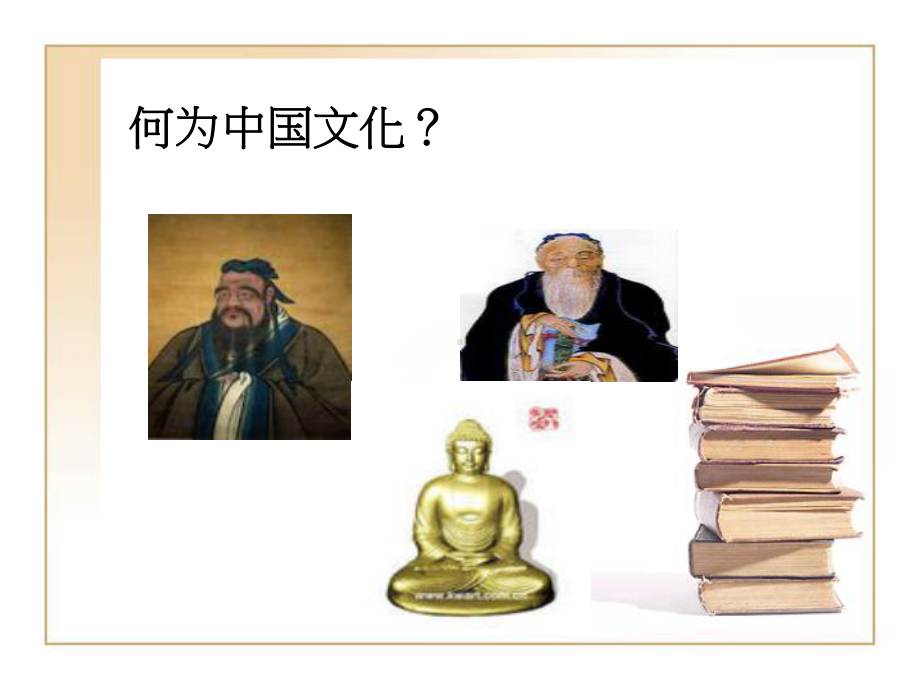 国学中的礼仪之道(课件).ppt_第2页