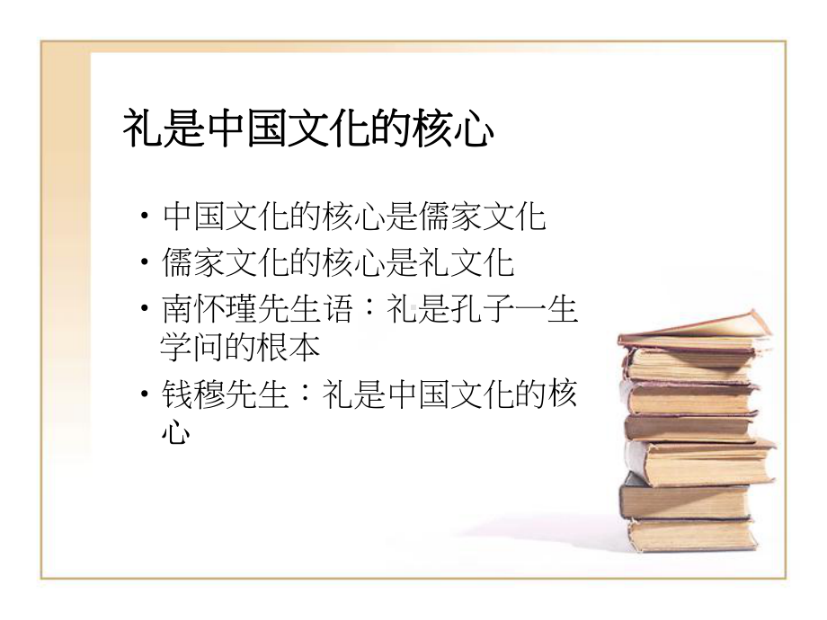 国学中的礼仪之道(课件).ppt_第3页