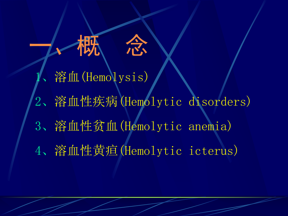 溶血性贫血试验室检查二课件.ppt_第2页