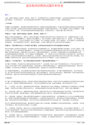 建设集团招聘面试题库和答案.pdf