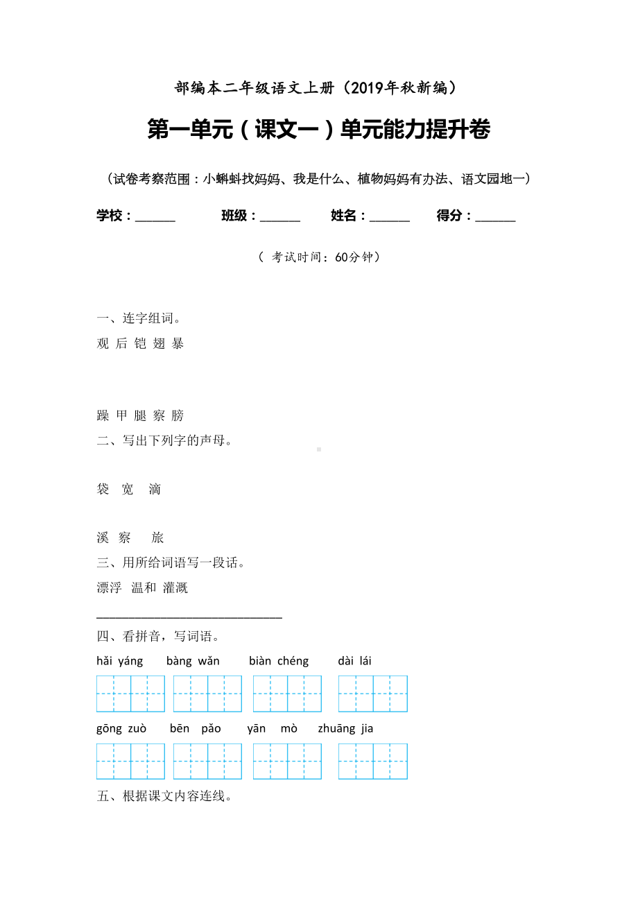 二年级上册语文试题-课文一单元练习卷人教部编版 含答案.doc_第1页