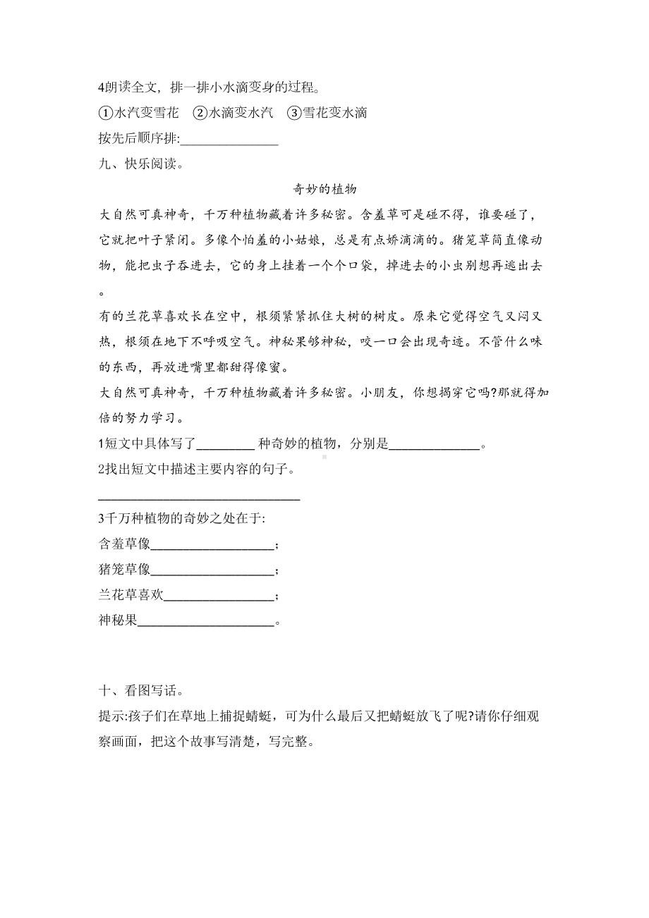 二年级上册语文试题-课文一单元练习卷人教部编版 含答案.doc_第3页