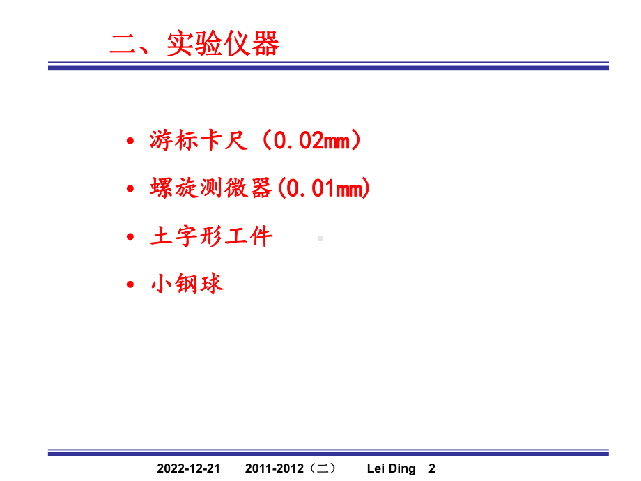 大学物理实验-长度测量31课件.ppt_第2页